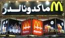 McDonalds in Arabia (2).jpg