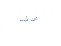 Ù…Ø­Ù…Ø¯ Ø·ÙŠØ¨.jpg