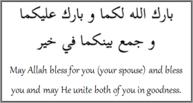 marriage-dua-arabic-card.PNG