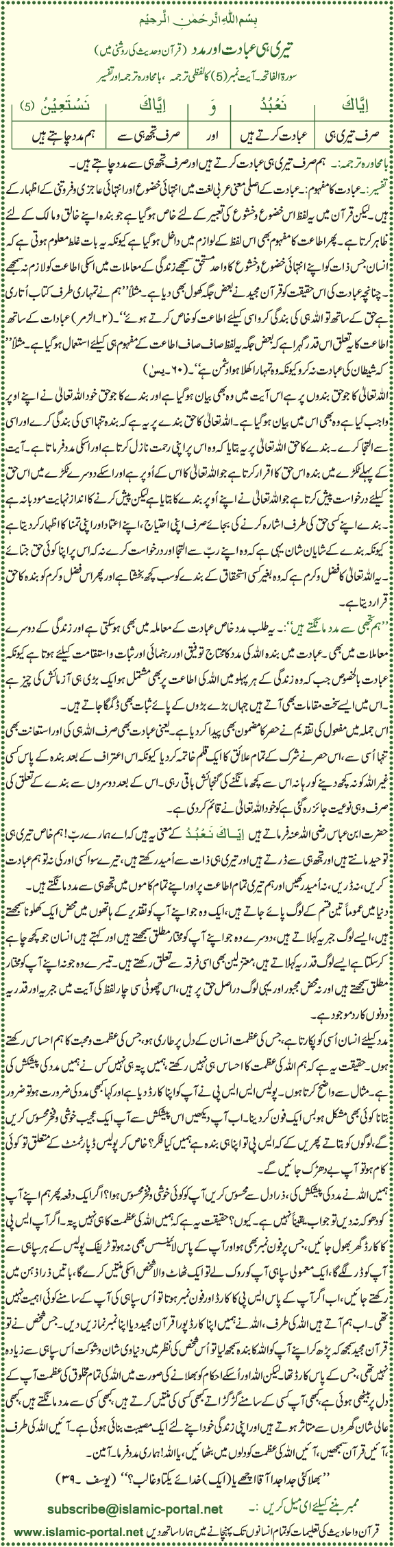 al fathae 5 teri hee ebadat aur teri hee 1 - *!* Tafseer e Qur'an *!*