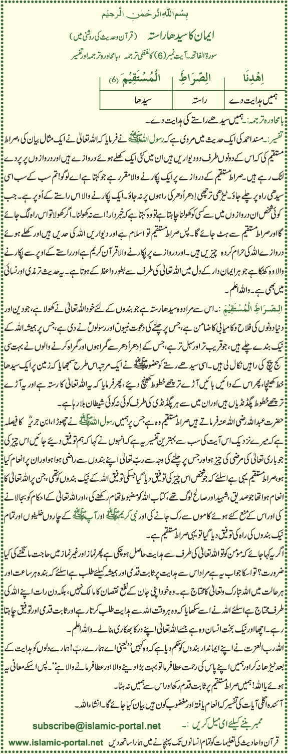 al fathae 6 emman ka seedha rasta 1 - *!* Tafseer e Qur'an *!*