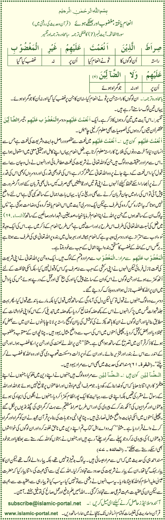 al fathae 7 enaamyafta maghzoob aur bhat 1 - *!* Tafseer e Qur'an *!*