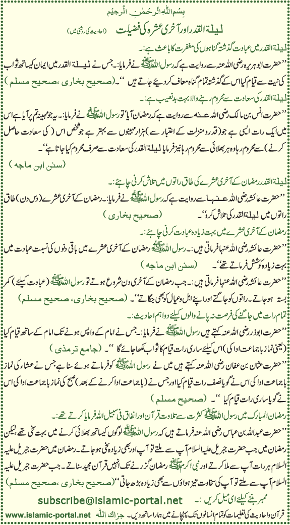 laelatulqadar ke fazeelat aur akhari ash 1 - *!* Ramazan ul Mubarak!!! *!*