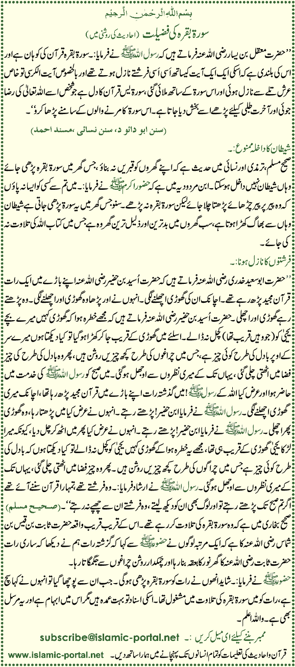 surrah baqraa kae fazaeel 1 - *!* Tafseer e Qur'an *!*