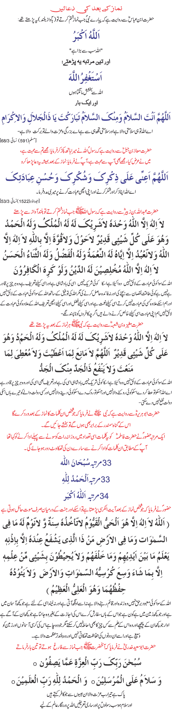 nimazeps021 1 - *!* Namaz k Baad ki Duaein *!*