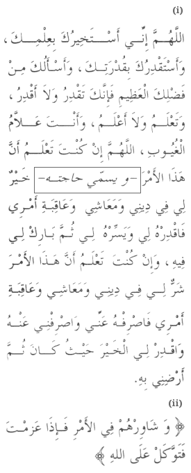 02674 1 - How to perform Salatul Istikhara ?