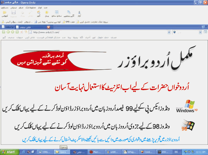 urdubrowserGIF 1 - pakistan fist urdu internet  explorer