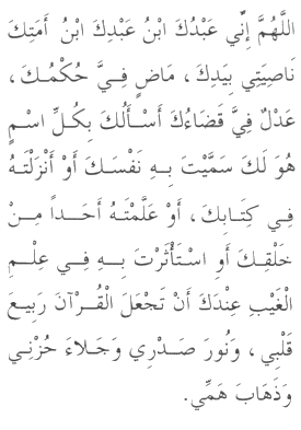 034116 6 - Allah will take away his distress and grief, and replace it with ease.