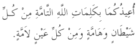 044138 2 - Du’aa’s (supplications) to protect a person by Allaah’s leave.