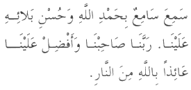 097206 2 - Du’aa’s (supplications) to protect a person by Allaah’s leave.