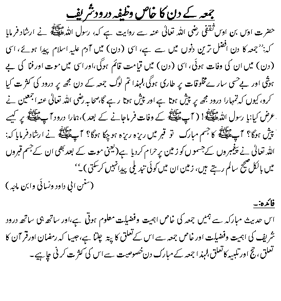 g201 3 - Aaj Ki Hadeed (Hadith of the Day)