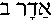 adr_b-1.gif