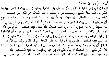 aqsabaari1 2 - Concerning Masjid Al-Aqsa