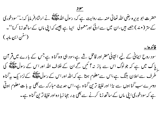 g203 2 - Aaj Ki Hadeed (Hadith of the Day)