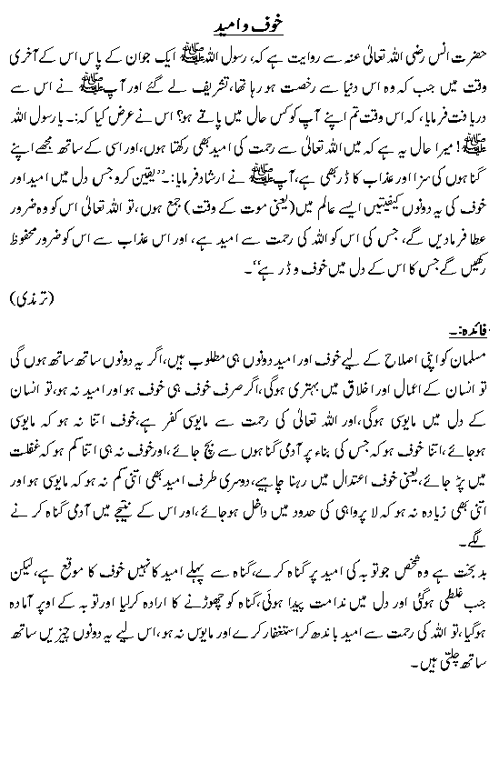 g204 3 - Aaj Ki Hadeed (Hadith of the Day)