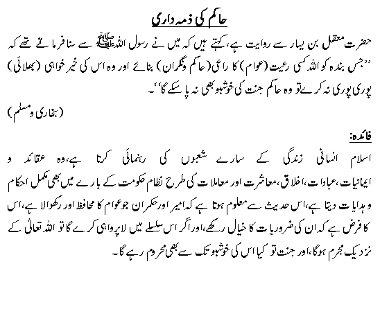 g205 3 - Aaj Ki Hadeed (Hadith of the Day)