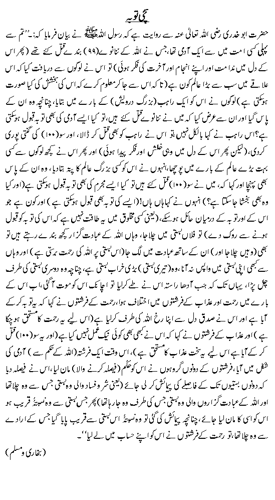 g206 2 - Aaj Ki Hadeed (Hadith of the Day)