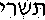 twry-1.gif