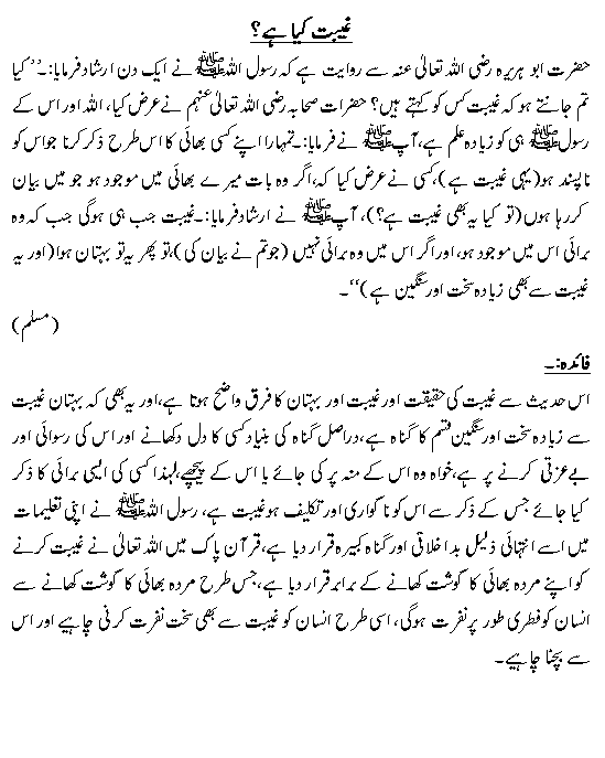 g207 1 - Aaj Ki Hadeed (Hadith of the Day)