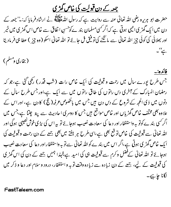 g208 1 - Aaj Ki Hadeed (Hadith of the Day)