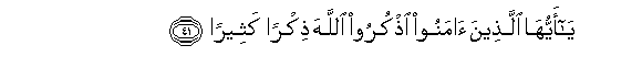33 41 2 - Remembrance Of Allah