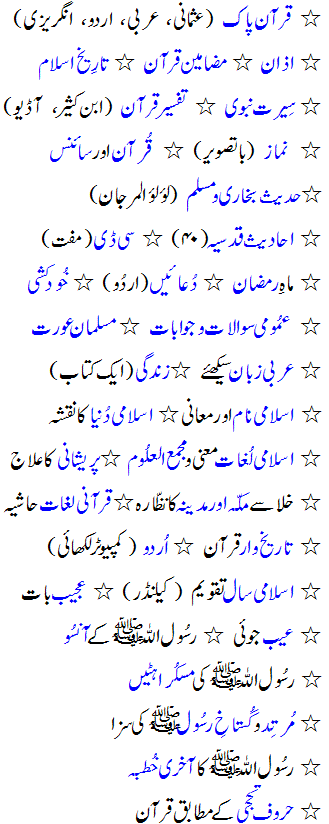 body 1 - Quran & Hadees in Urdu