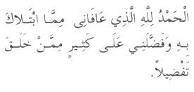 077184 1 - Whoever sees someone who is afflicted by a calamity &... it will not befall him