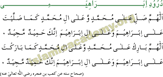 Durood_Ibraaheemi-1.gif