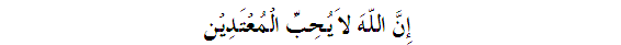surah2_ayah190-1.gif