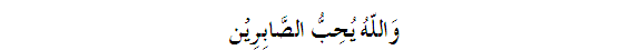surah3_ayah146-1.gif