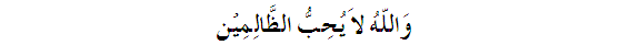 surah3_ayah57-1.gif