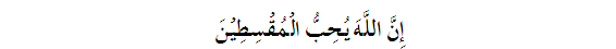 surah60_ayah8-1.gif
