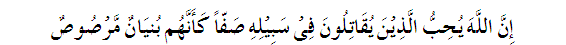 surah61_ayah4-1.gif