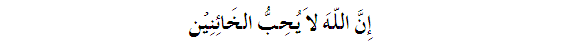 surah8_ayah58-1.gif