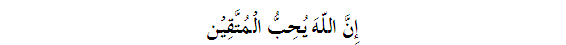 surah9_ayah7-1.gif