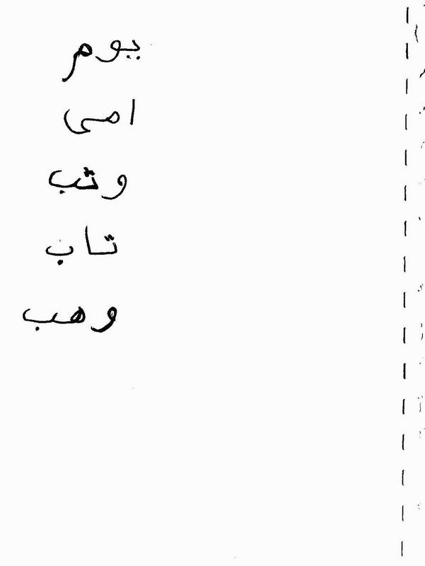 img003 1 - Starting to learn to write arabic...