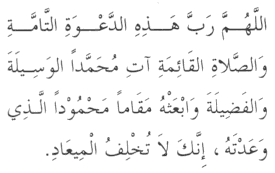 01525 1 - Dua before khutbah and after adhan