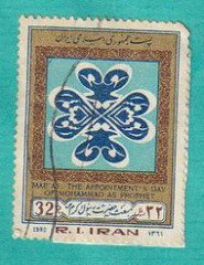 2111969597 c0556e985c m 1 - Muslim/Islamic theme stamps...