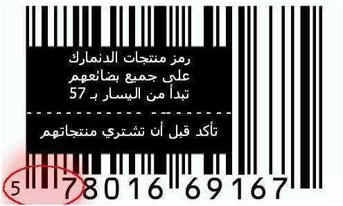 fe7eeab1 1 - Boycott of danish products in arab world