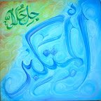 10 3 - 99 names of Allah (swt) Beautiful Art!
