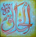 11 3 - 99 names of Allah (swt) Beautiful Art!