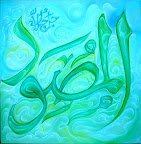 13 3 - 99 names of Allah (swt) Beautiful Art!