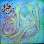 17 3 - 99 names of Allah (swt) Beautiful Art!