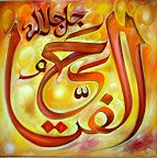 18 3 - 99 names of Allah (swt) Beautiful Art!