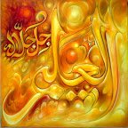 19 3 - 99 names of Allah (swt) Beautiful Art!