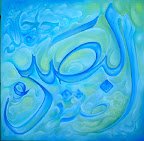 27 3 - 99 names of Allah (swt) Beautiful Art!