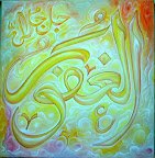 34 3 - 99 names of Allah (swt) Beautiful Art!