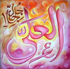 36 3 - 99 names of Allah (swt) Beautiful Art!