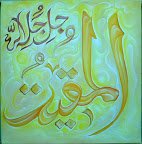 39 3 - 99 names of Allah (swt) Beautiful Art!