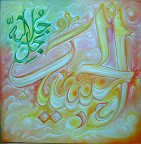 40 3 - 99 names of Allah (swt) Beautiful Art!